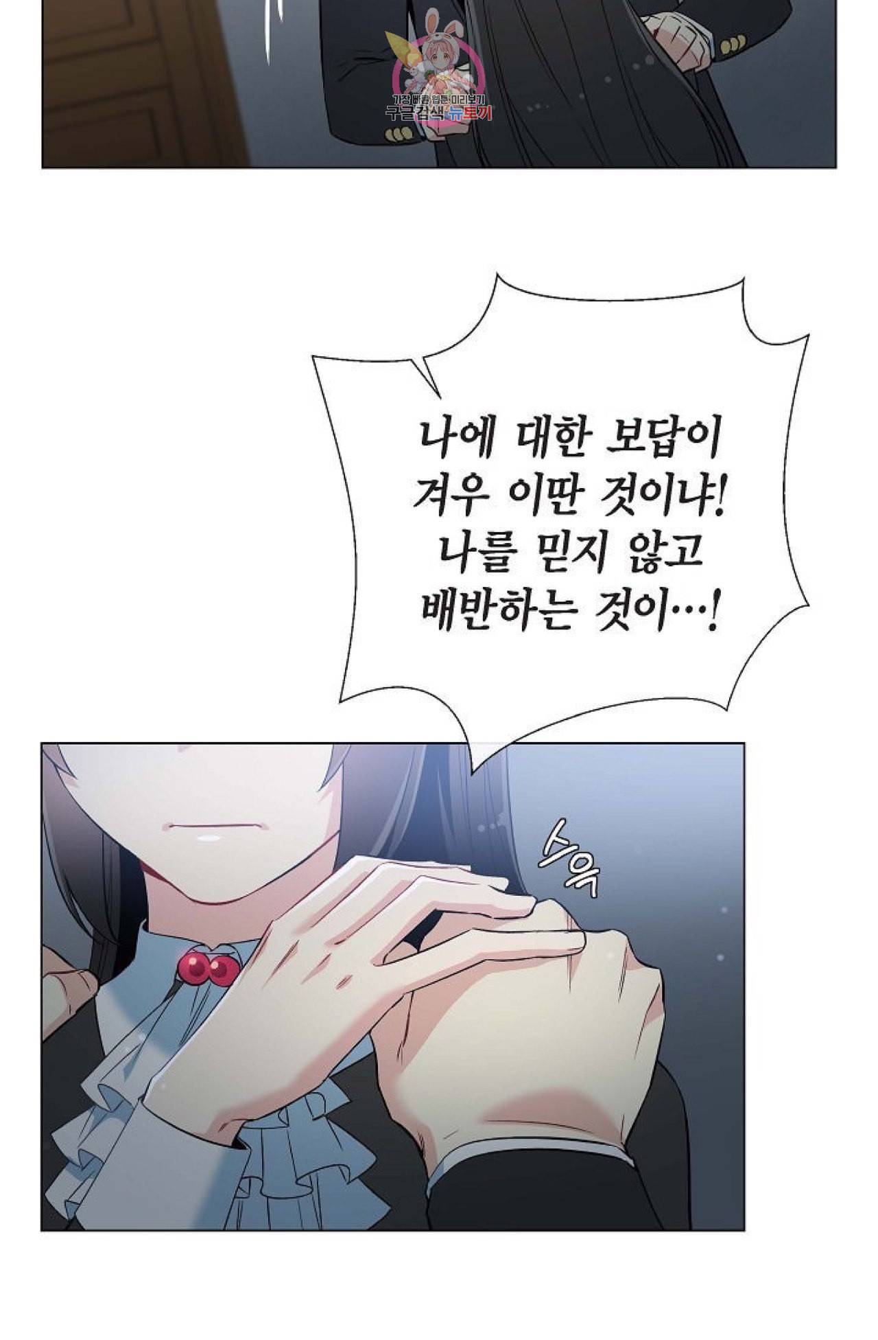 하녀와 흡혈귀 18화 54
