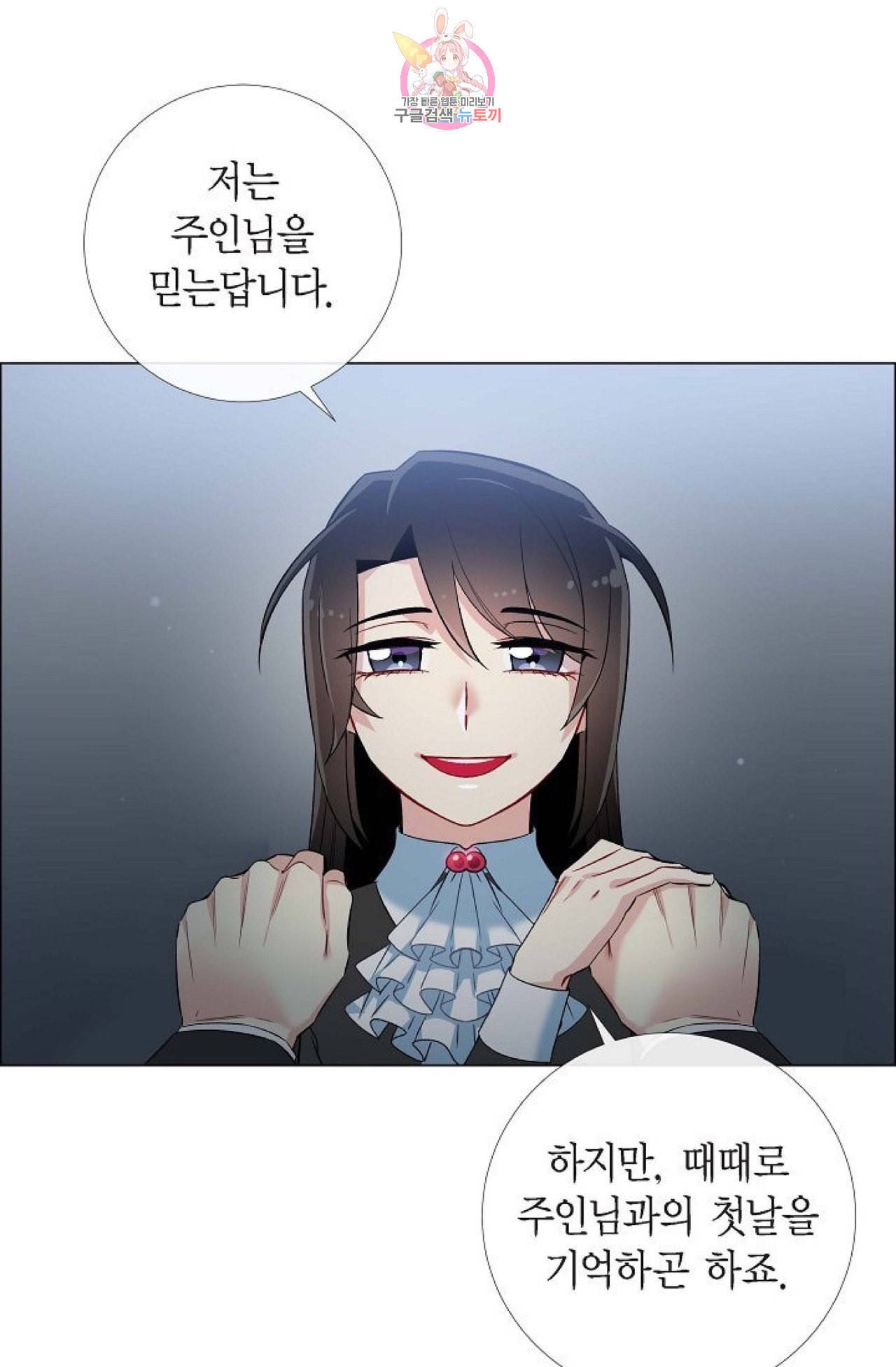 하녀와 흡혈귀 18화 55