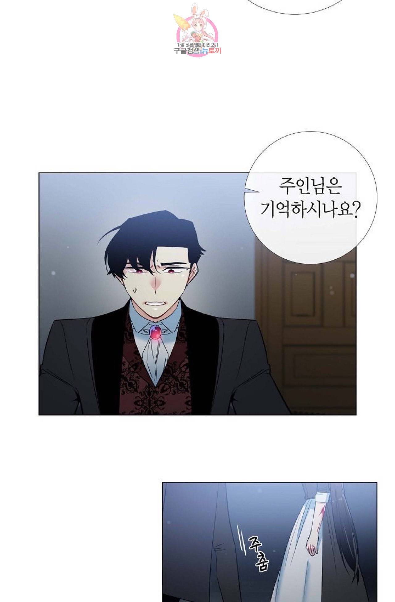 하녀와 흡혈귀 18화 56
