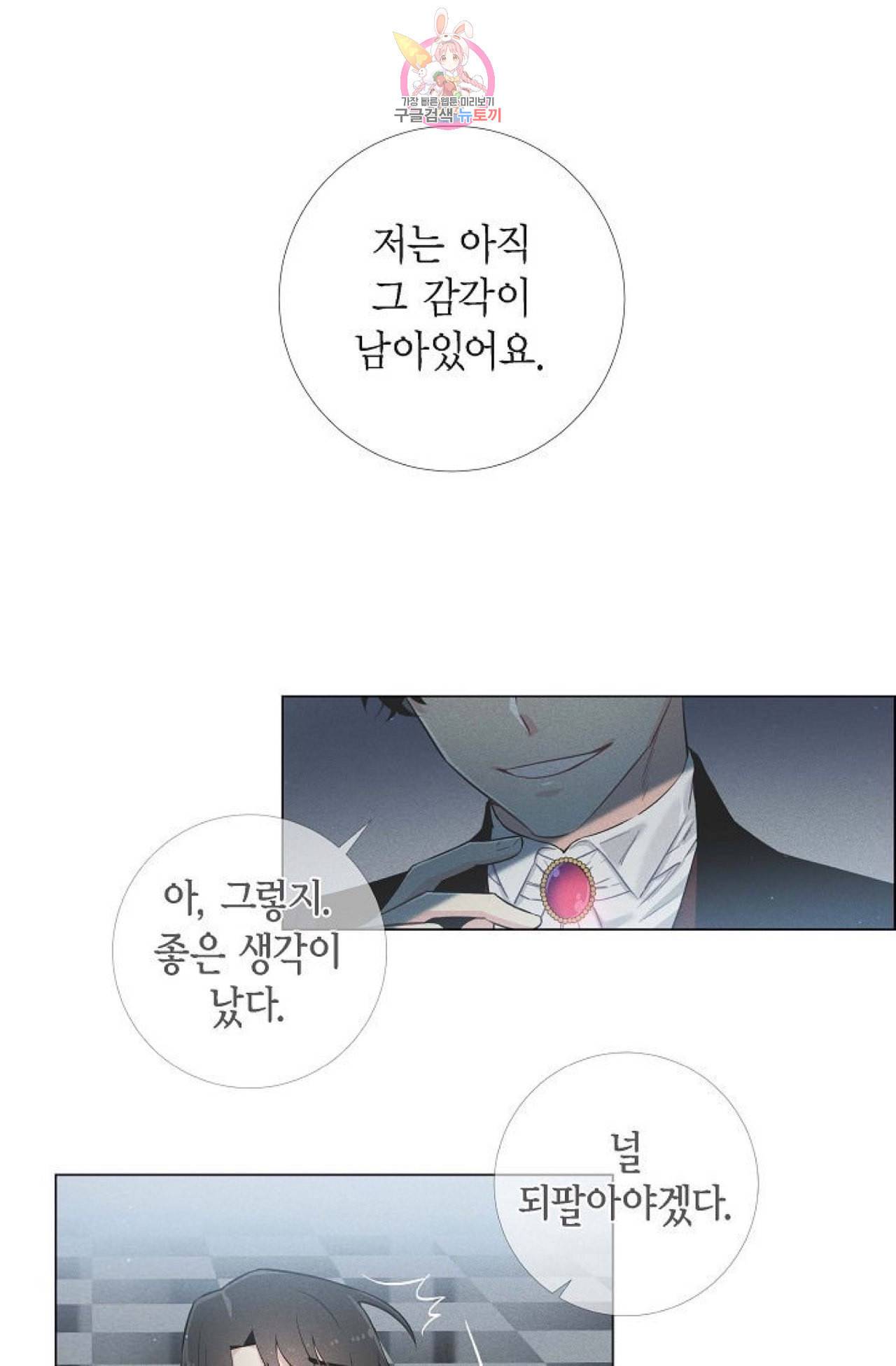 하녀와 흡혈귀 18화 58