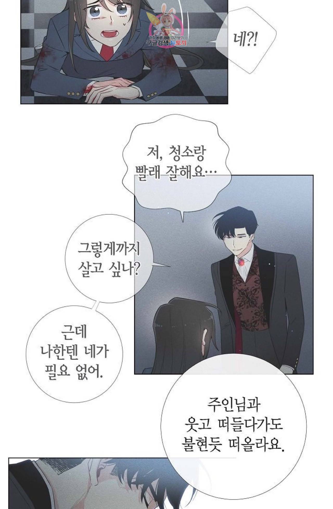 하녀와 흡혈귀 18화 59