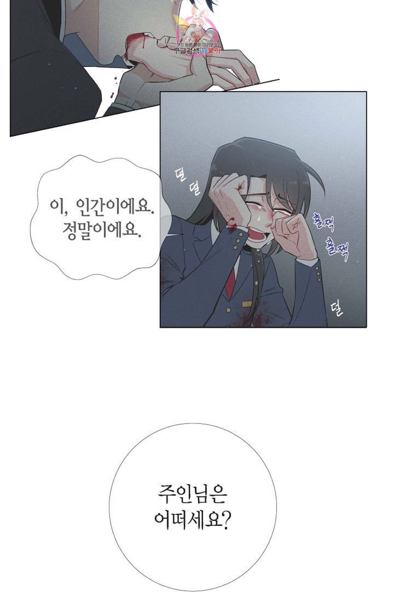 하녀와 흡혈귀 18화 60