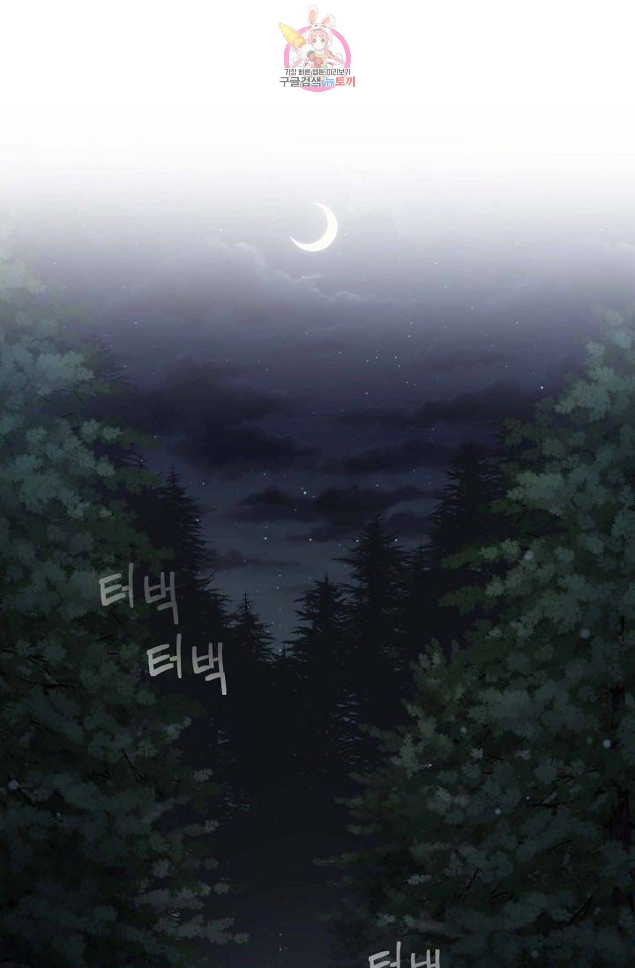 하녀와 흡혈귀 18화 66
