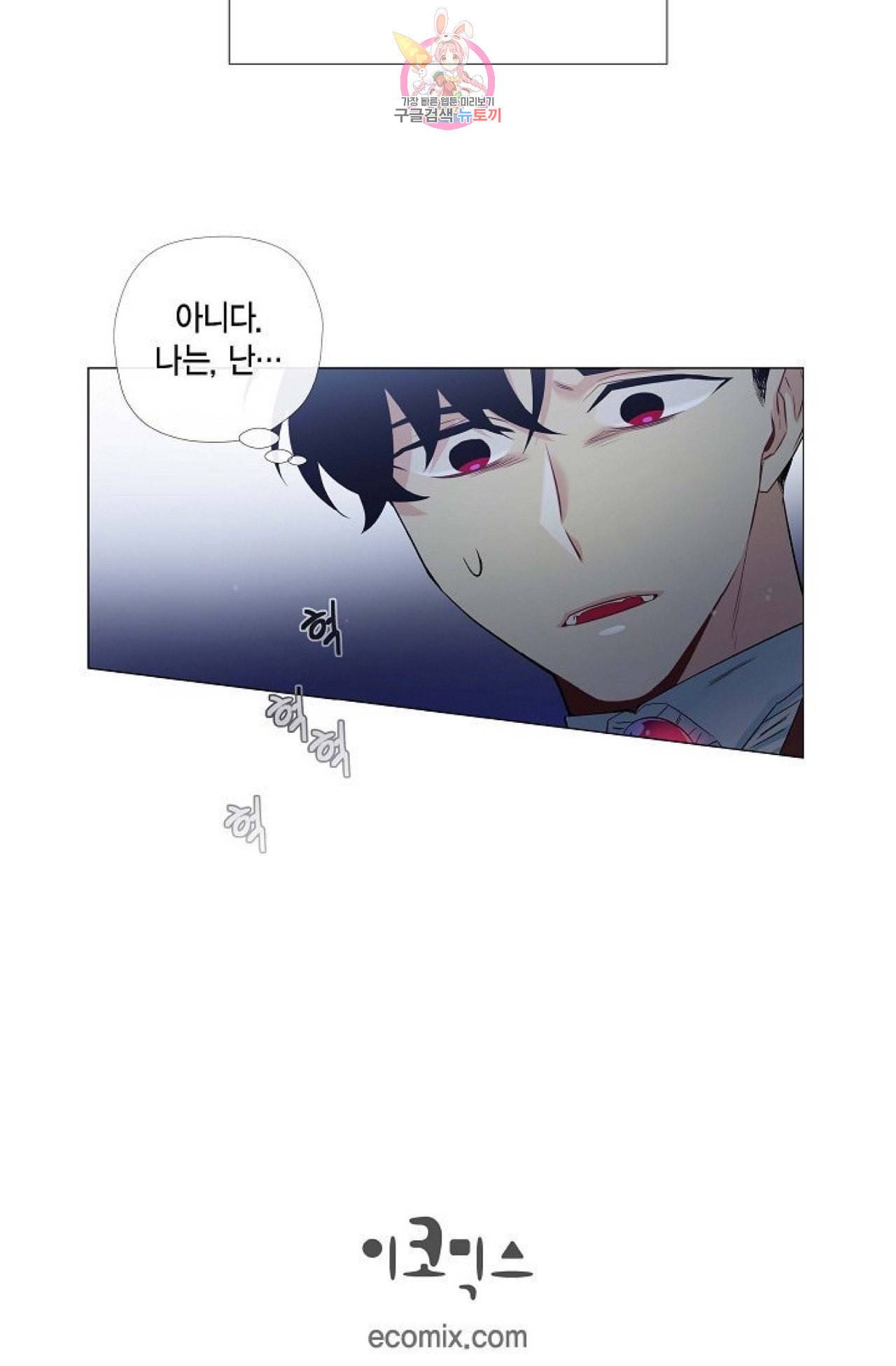 하녀와 흡혈귀 18화 69