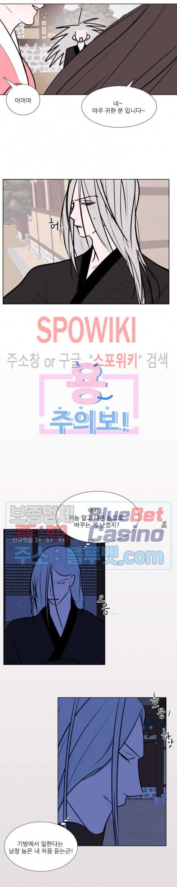 용 주의보! 22화 2
