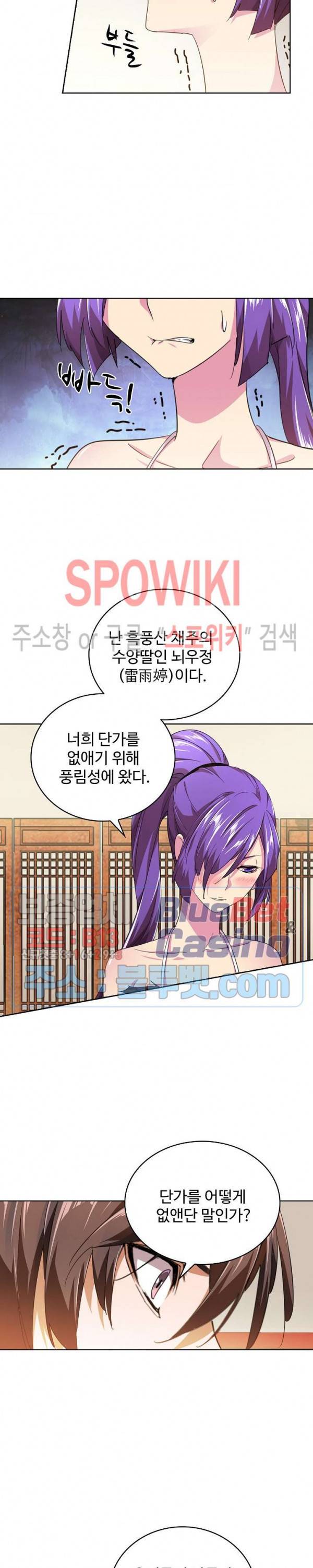 마황의 귀환 30화 3