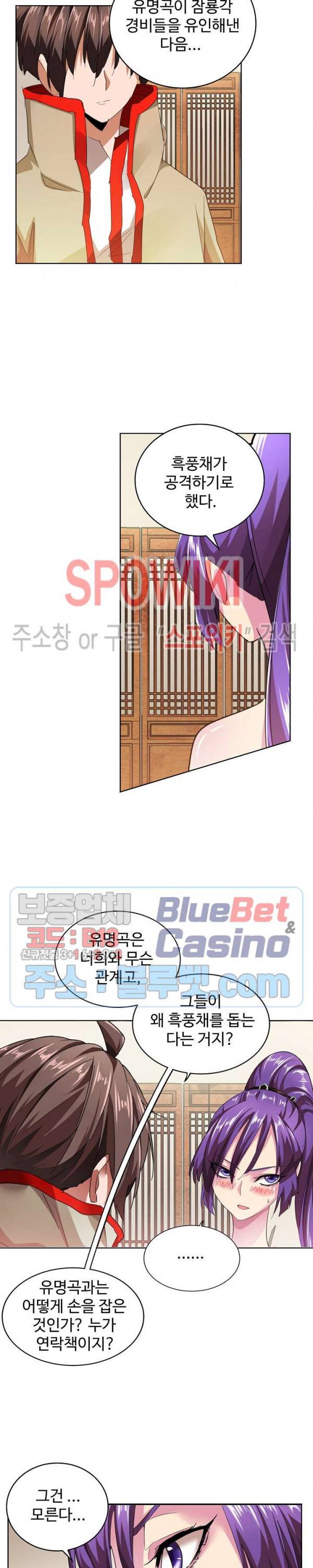 마황의 귀환 30화 4