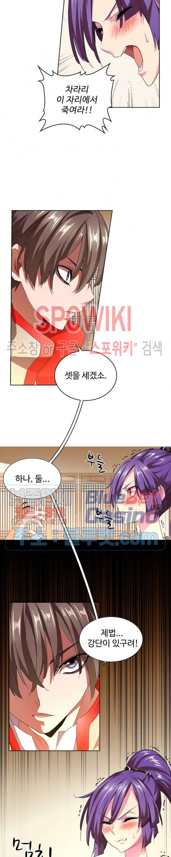 마황의 귀환 30화 6