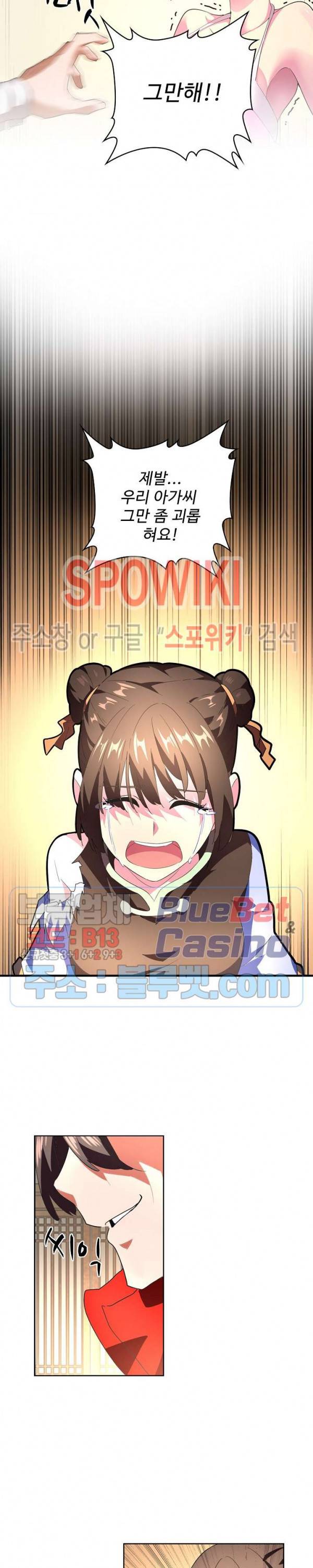 마황의 귀환 30화 7