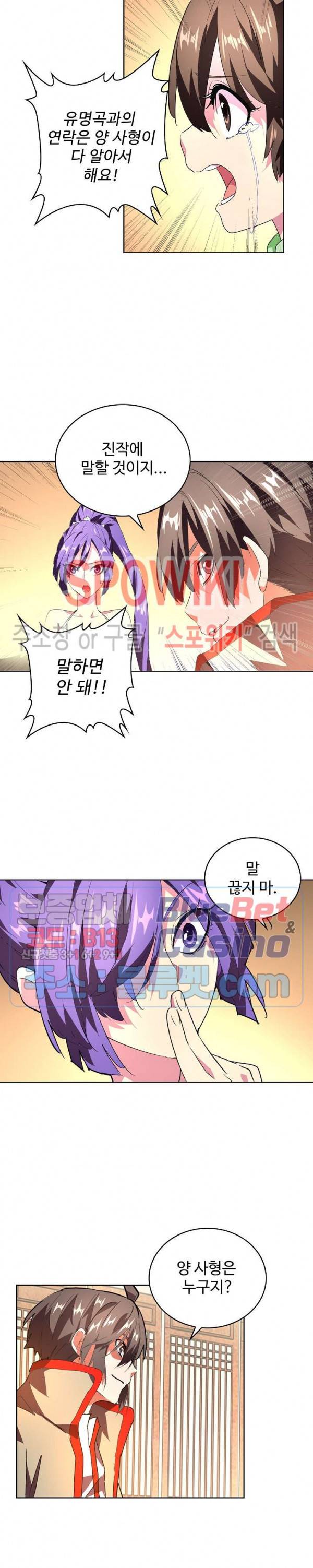 마황의 귀환 30화 8