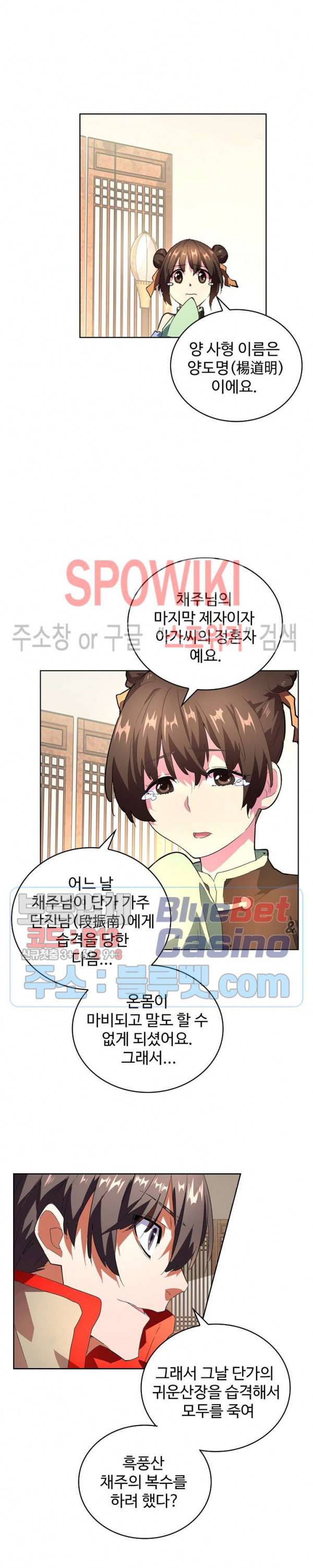 마황의 귀환 30화 9