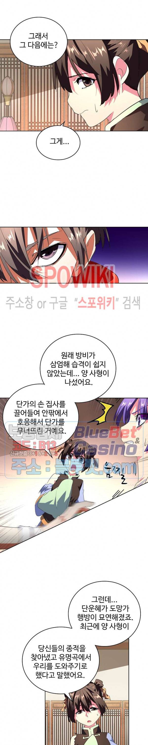 마황의 귀환 30화 10