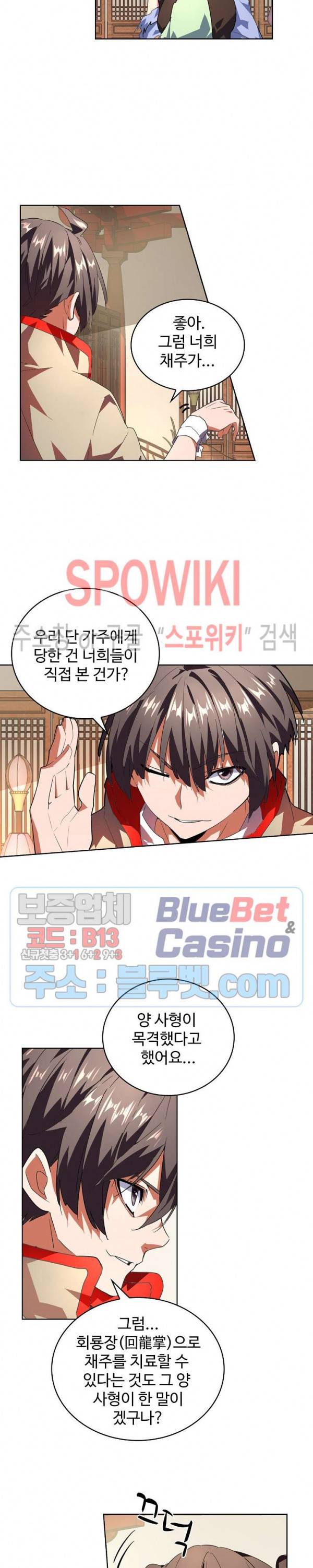 마황의 귀환 30화 11