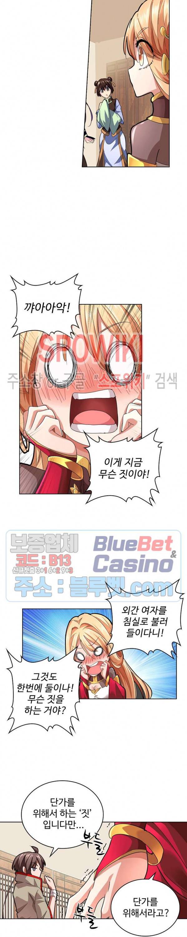 마황의 귀환 30화 13