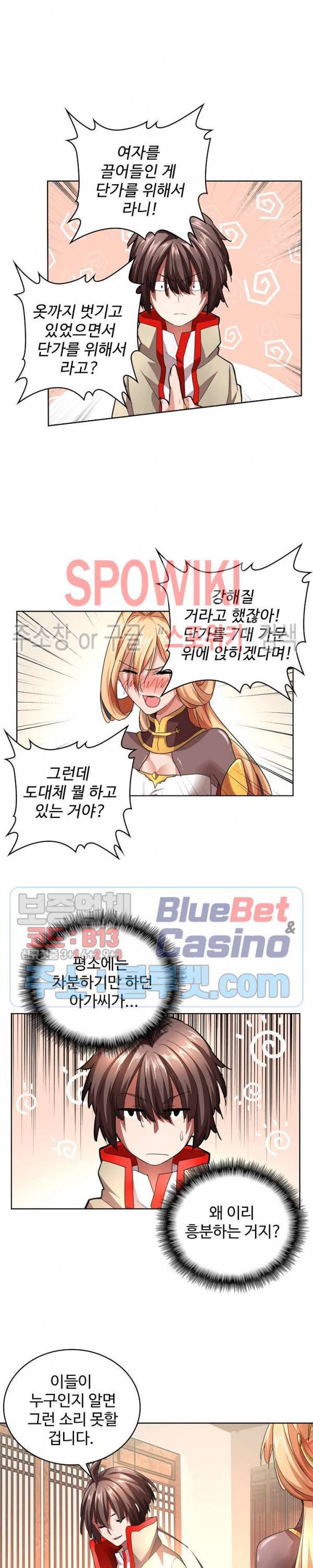 마황의 귀환 30화 14