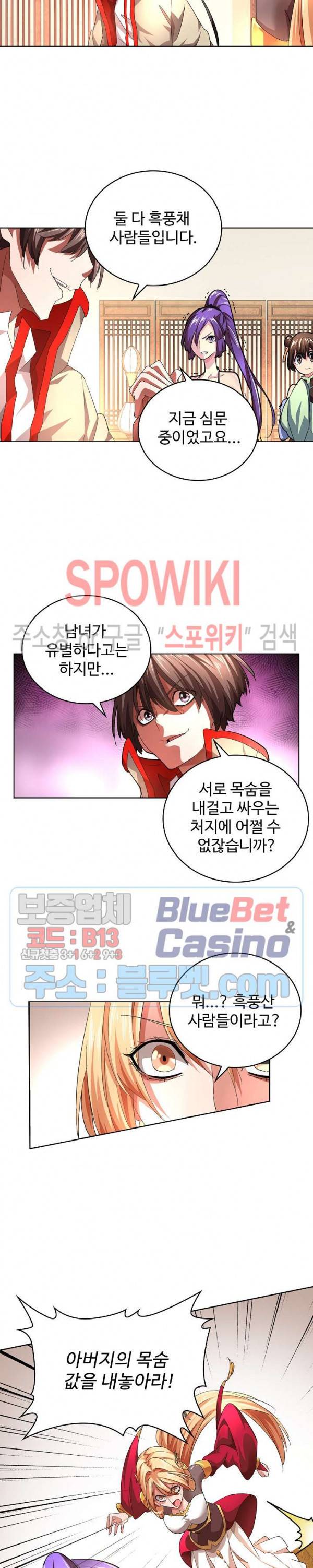 마황의 귀환 30화 15