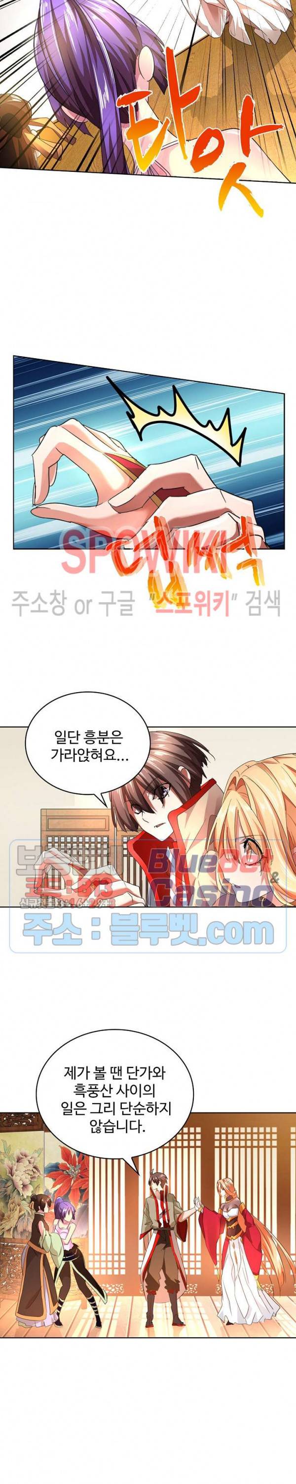 마황의 귀환 30화 16