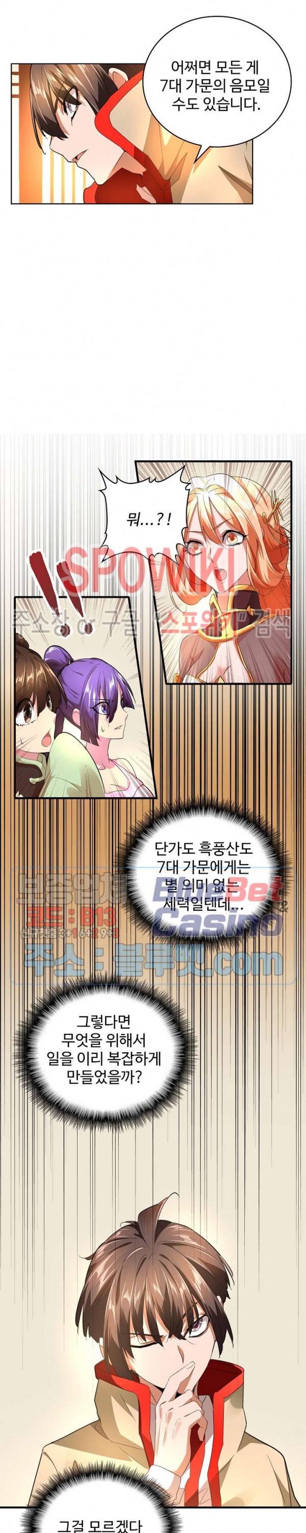 마황의 귀환 30화 17