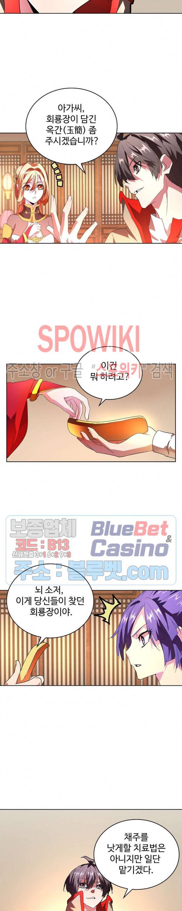 마황의 귀환 30화 19