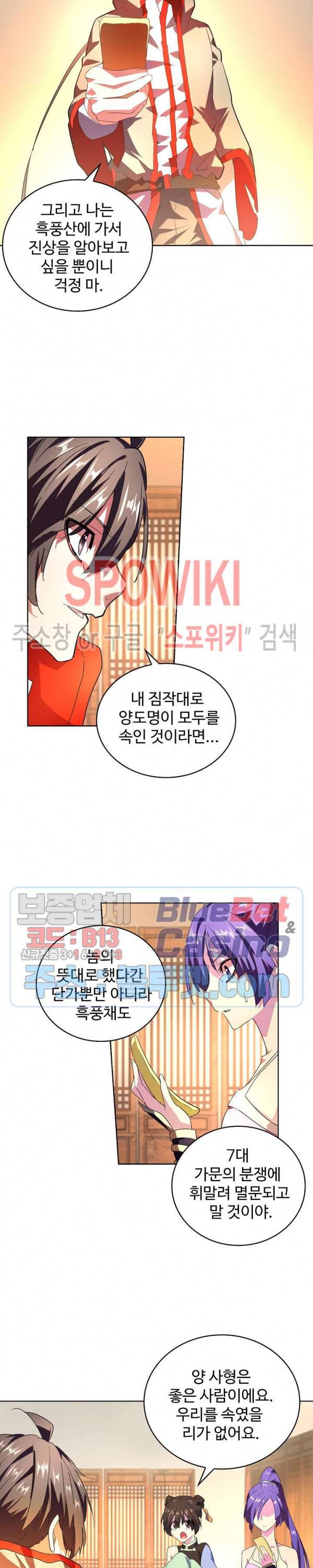 마황의 귀환 30화 20