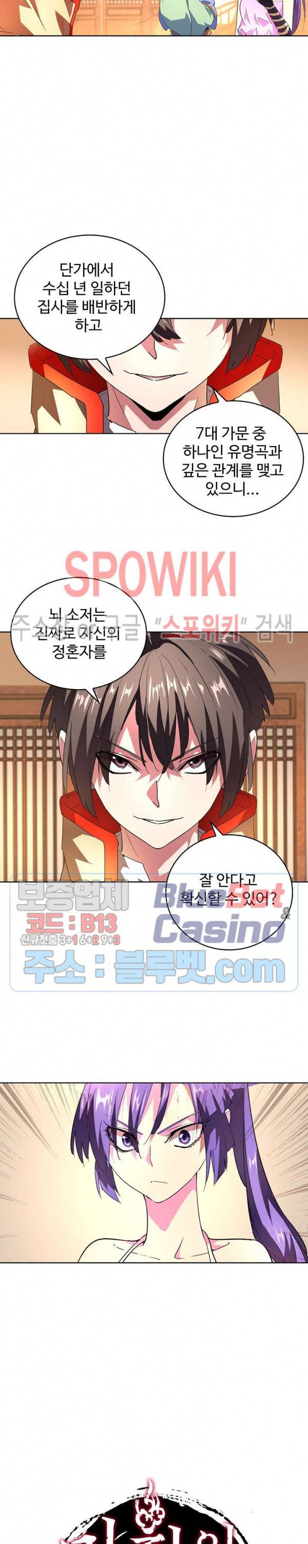 마황의 귀환 30화 21