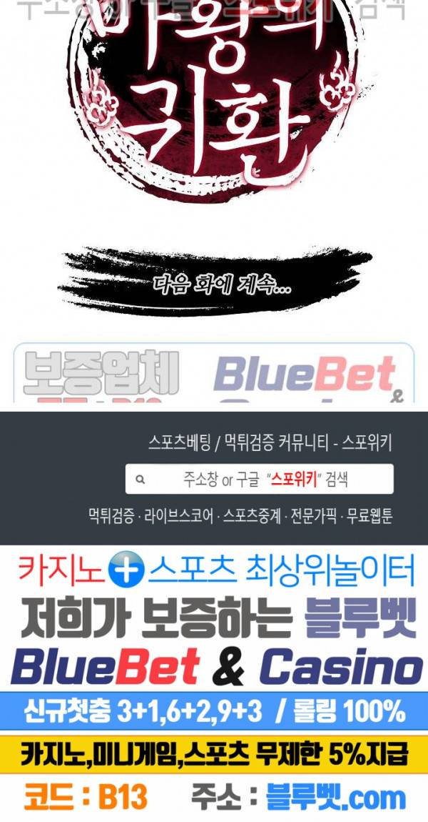 마황의 귀환 30화 22