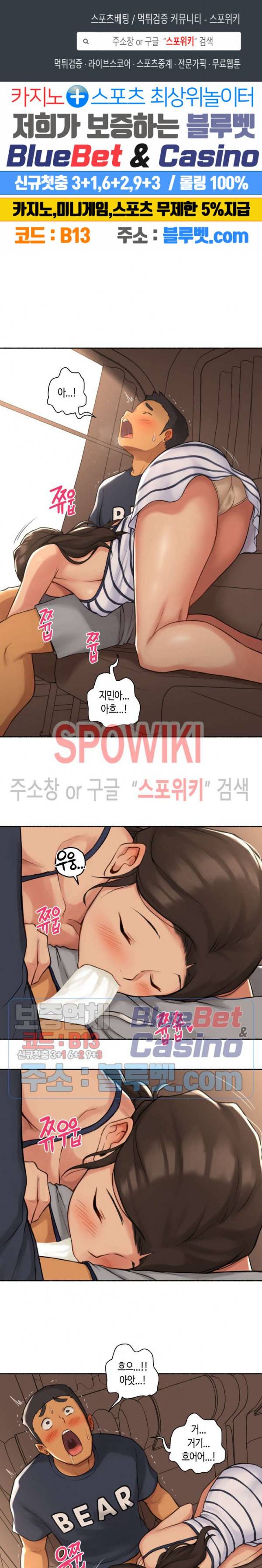 얘랑 했어? 31화 고속버스 안에서 했어 (2) 1