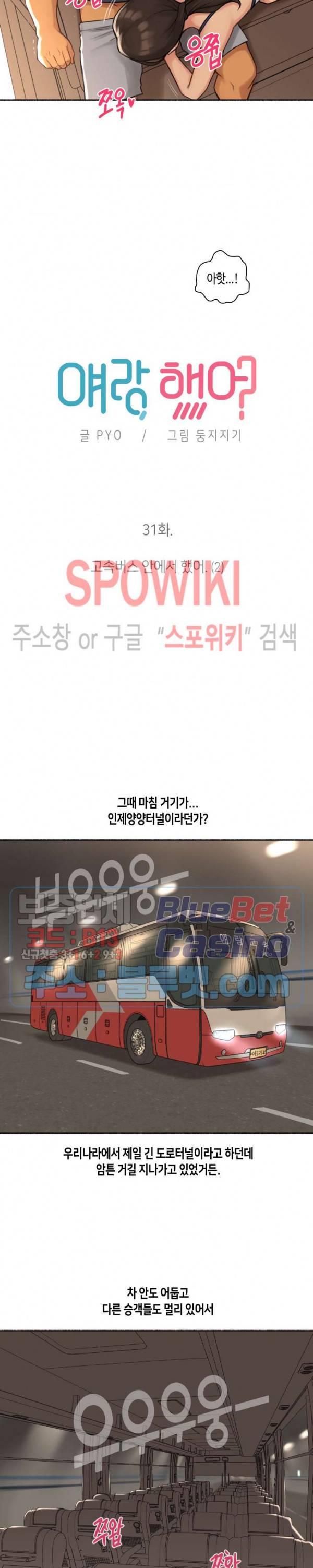 얘랑 했어? 31화 고속버스 안에서 했어 (2) 2