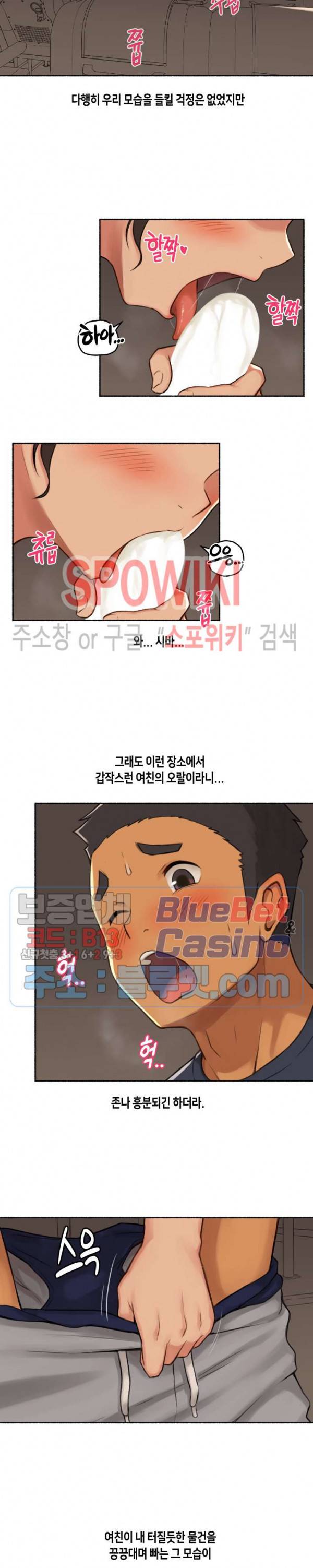 얘랑 했어? 31화 고속버스 안에서 했어 (2) 3