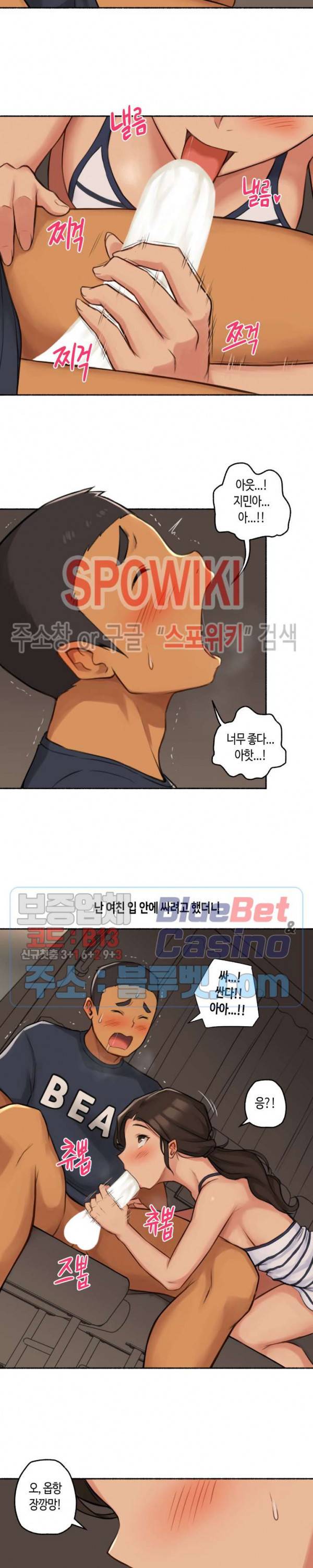 얘랑 했어? 31화 고속버스 안에서 했어 (2) 9