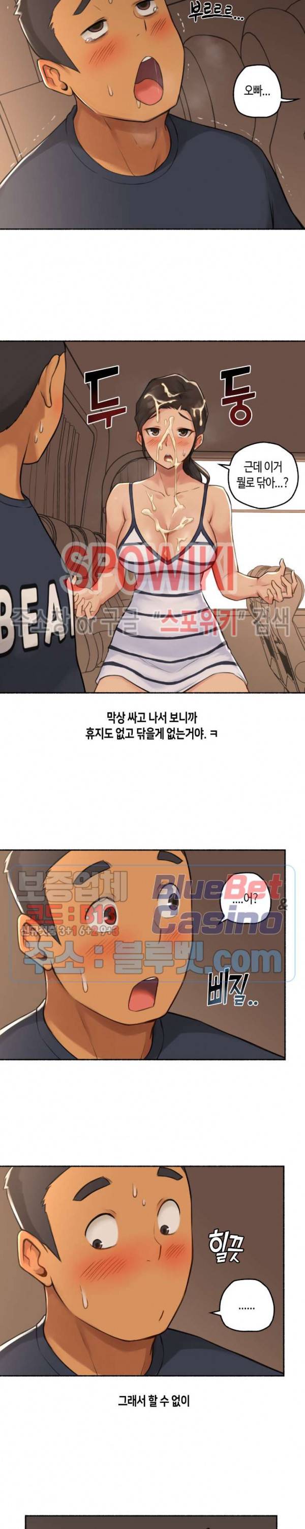 얘랑 했어? 31화 고속버스 안에서 했어 (2) 11