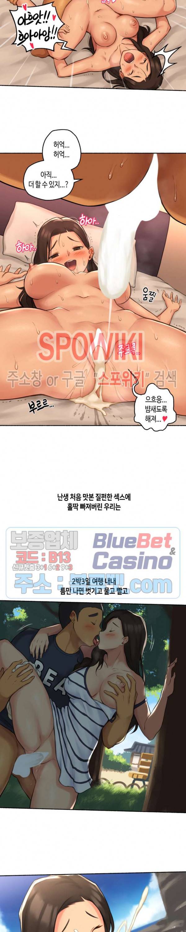 얘랑 했어? 31화 고속버스 안에서 했어 (2) 16