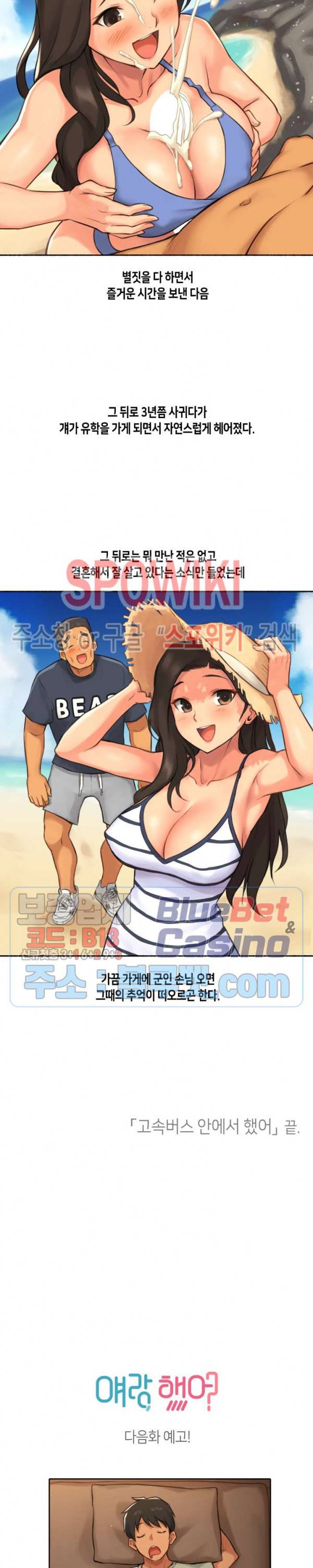 얘랑 했어? 31화 고속버스 안에서 했어 (2) 17