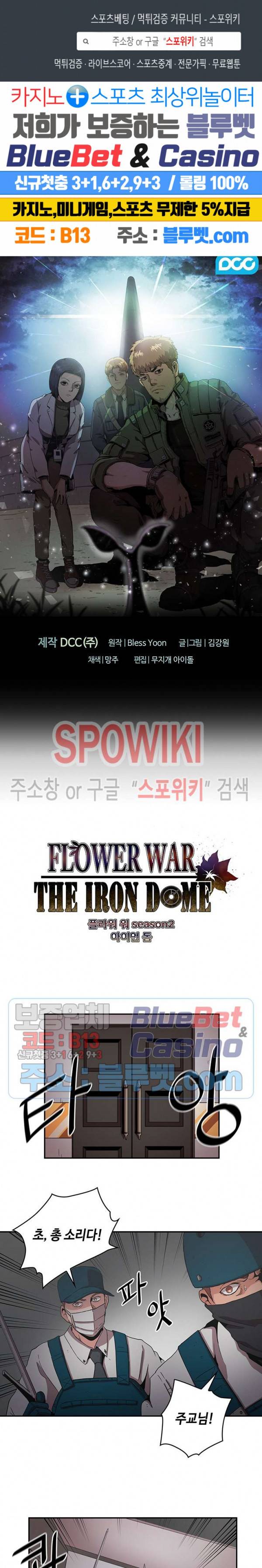 플라워 워 (Flower War) 시즌2 28화 1