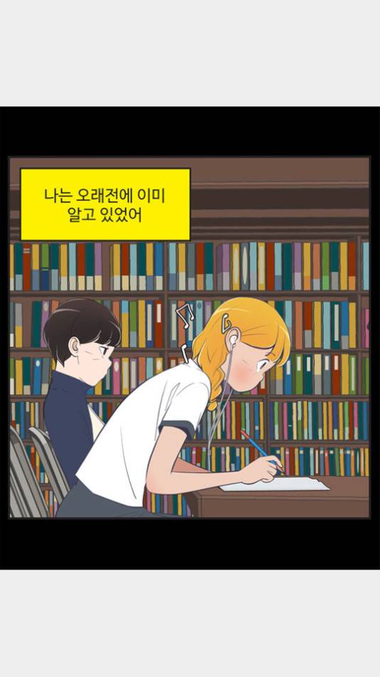 유미의 세포들 504화 1