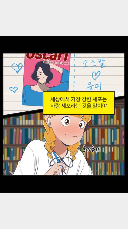 유미의 세포들 504화 2
