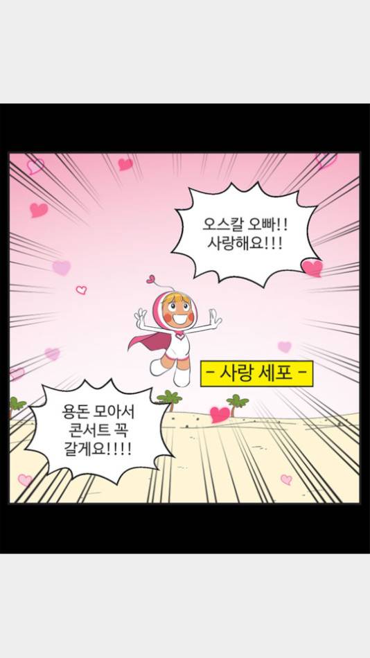 유미의 세포들 504화 3