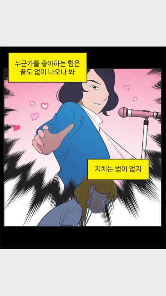 유미의 세포들 504화 4