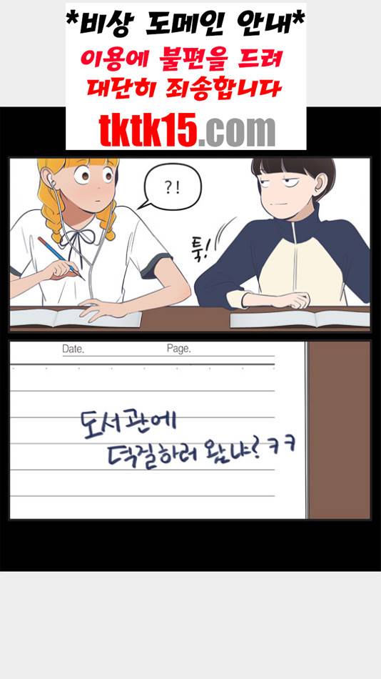 유미의 세포들 504화 5