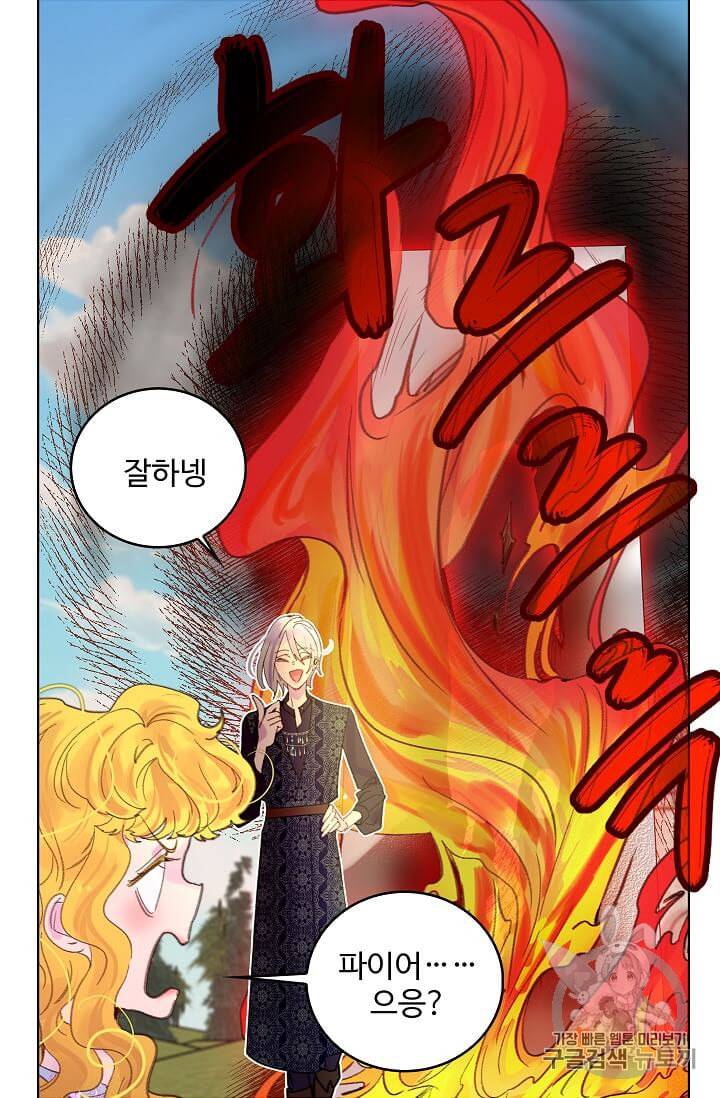 구경하는 들러리양 126화 4