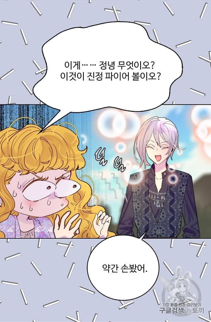 구경하는 들러리양 126화 6