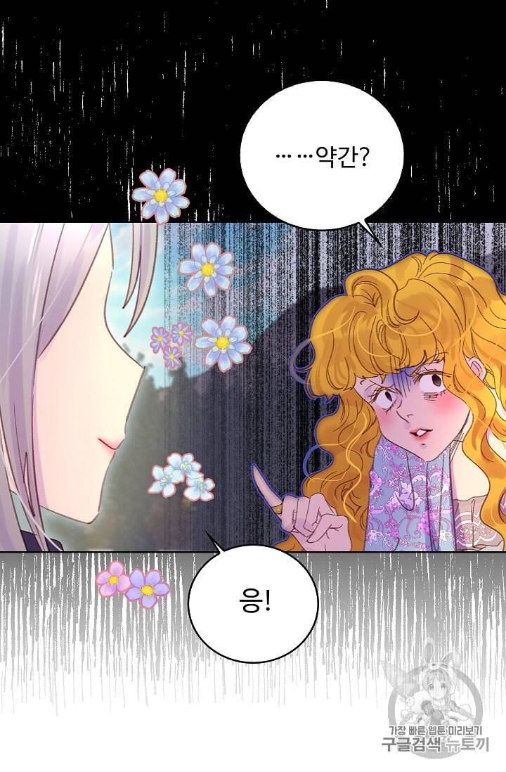 구경하는 들러리양 126화 7