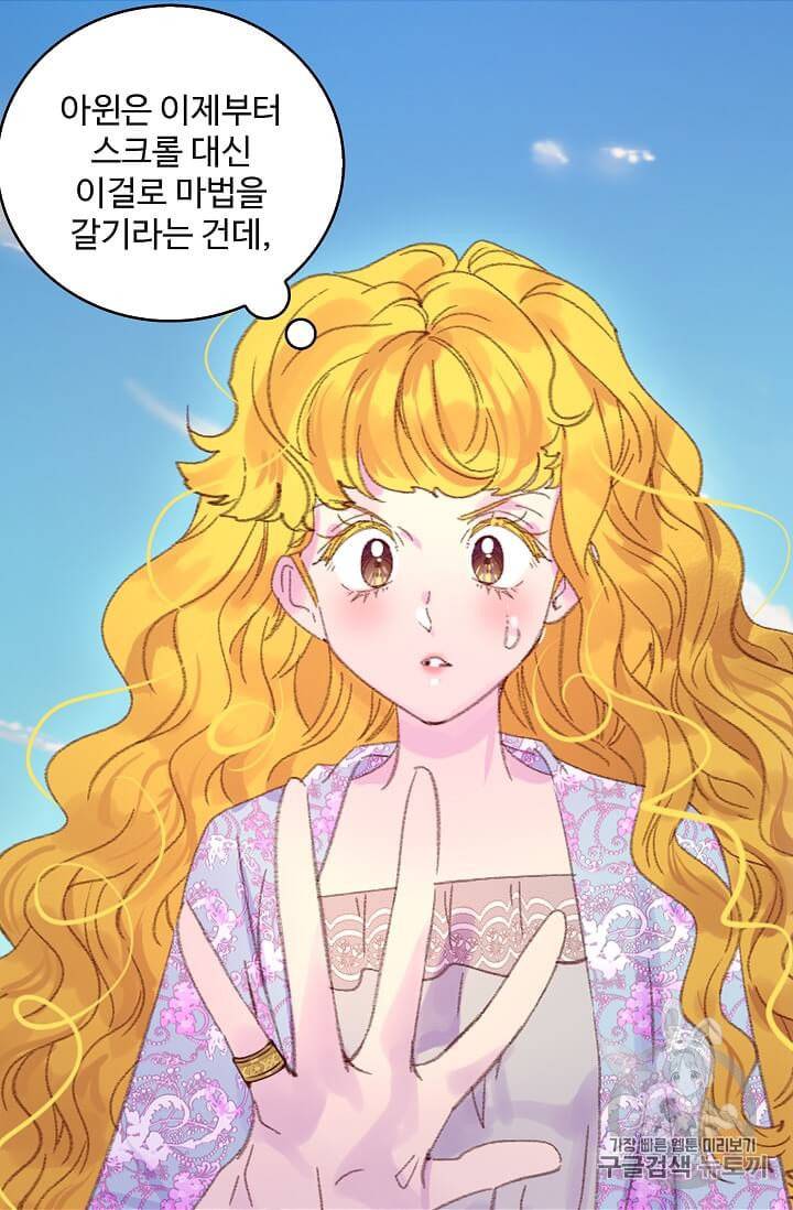 구경하는 들러리양 126화 8
