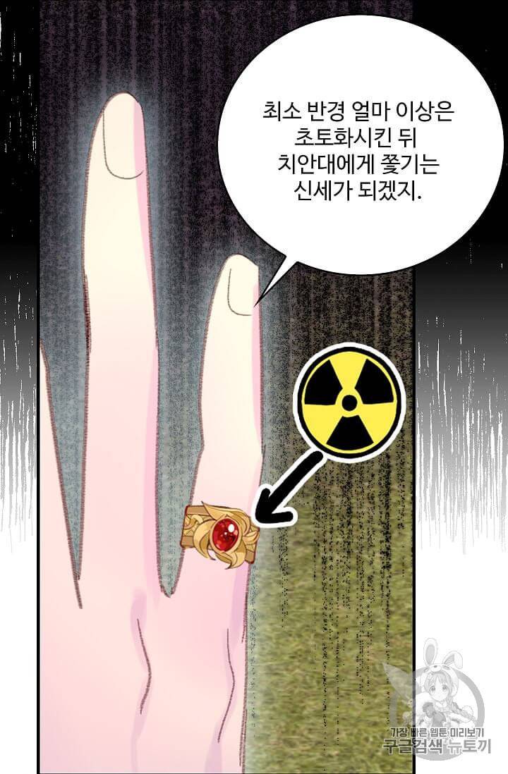 구경하는 들러리양 126화 9