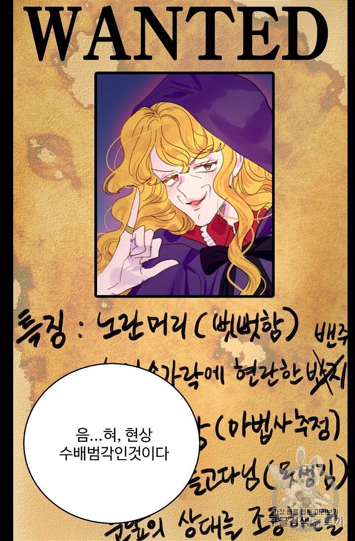 구경하는 들러리양 126화 10