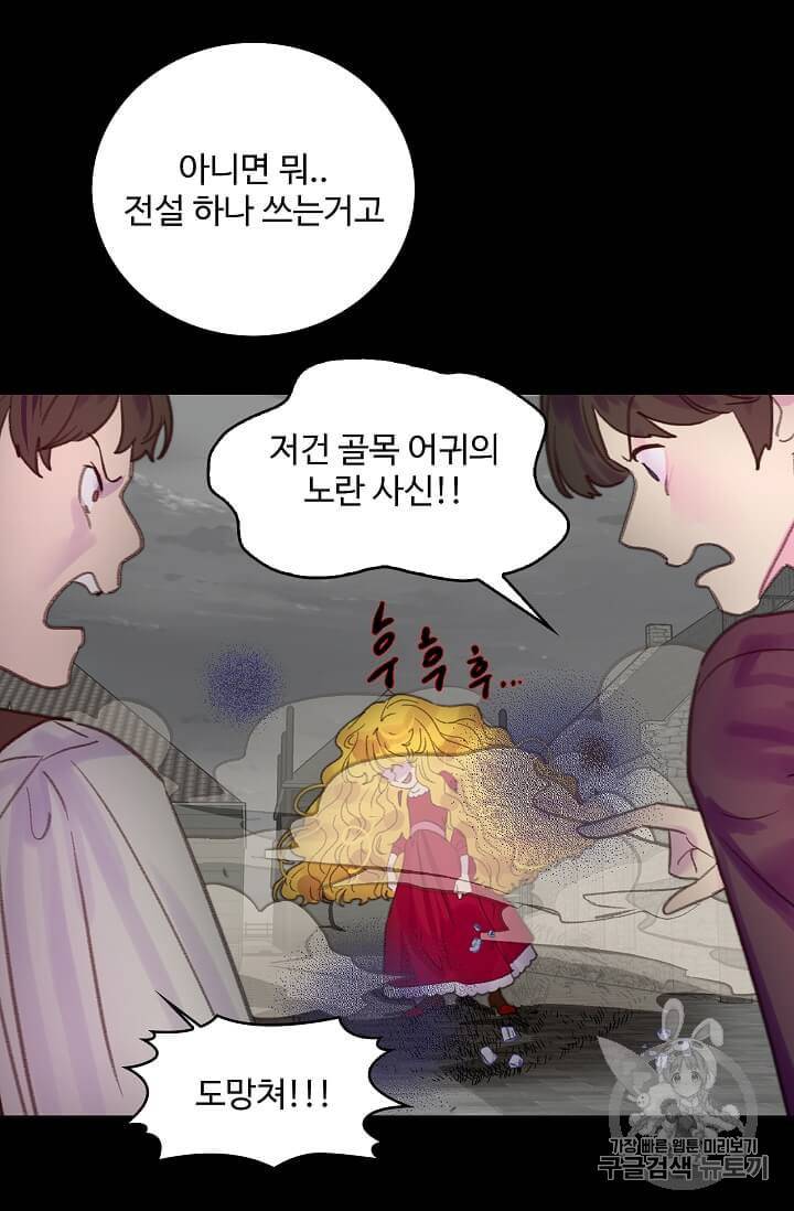 구경하는 들러리양 126화 11
