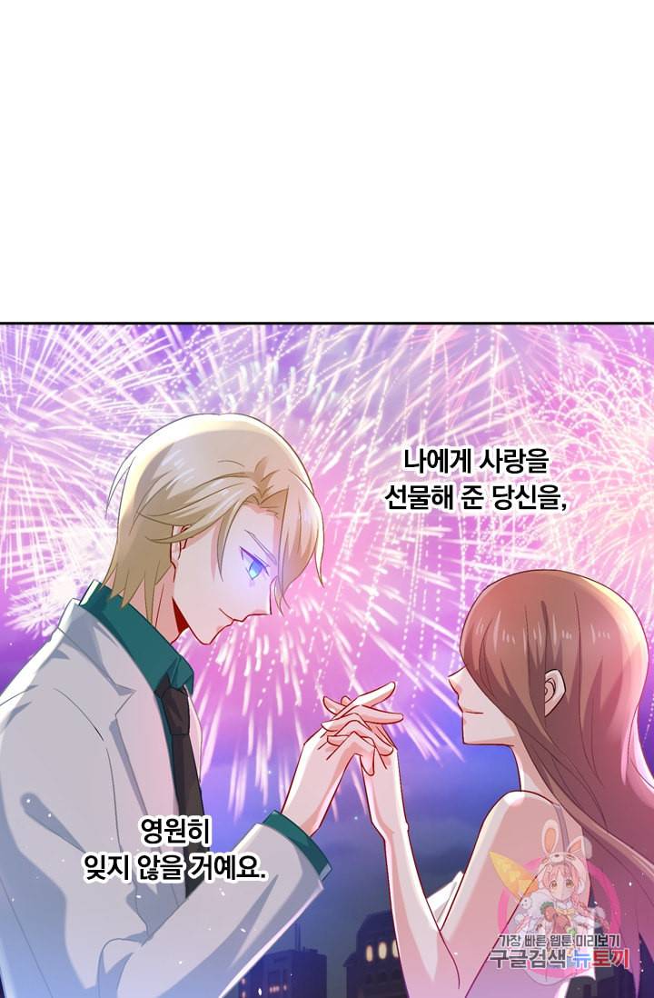 수상한 회장님의 비밀 167화 1