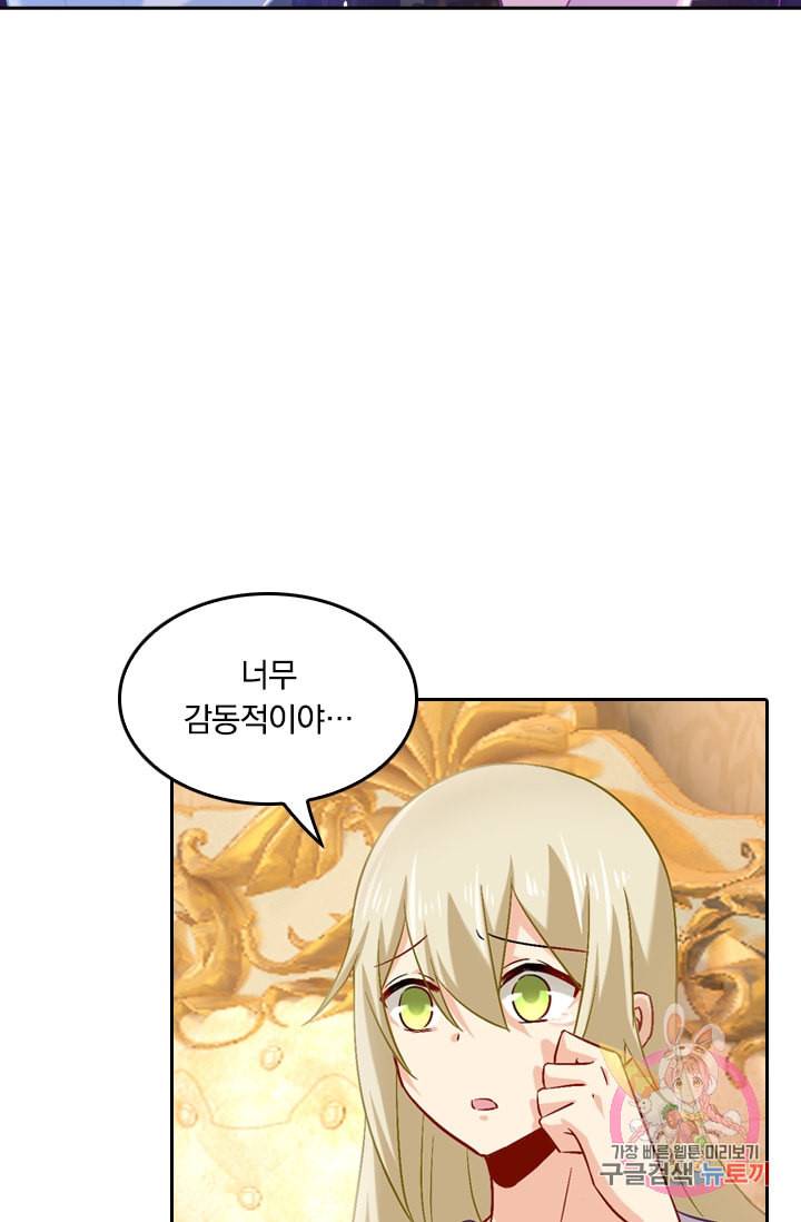 수상한 회장님의 비밀 167화 2