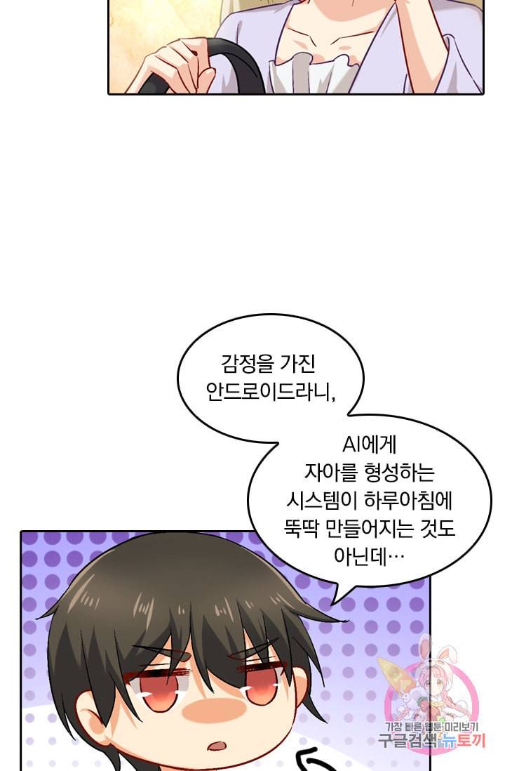 수상한 회장님의 비밀 167화 3