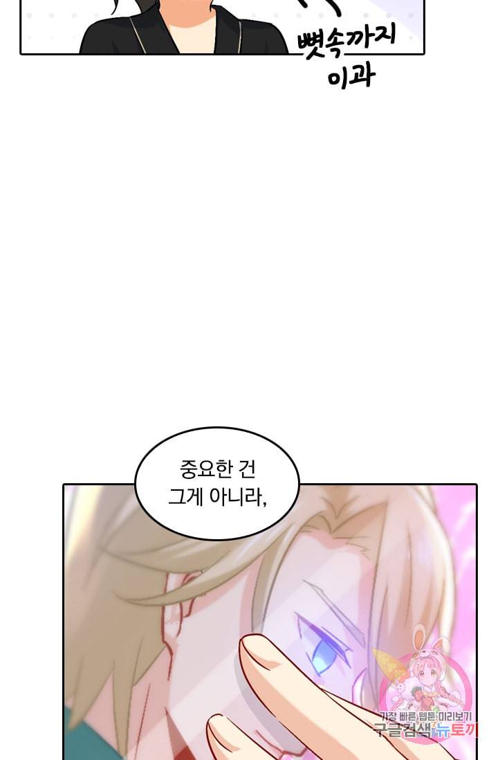 수상한 회장님의 비밀 167화 4